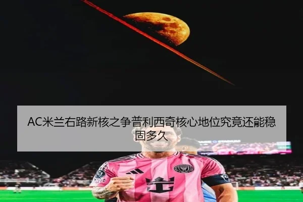 mi-lan-you-lu-xin-he-zhi-zheng-pu-li-xi-qi-he-xin-di-wei-jiu-jing-hai-neng-wen-gu-duo-jiu-2-160.jpg